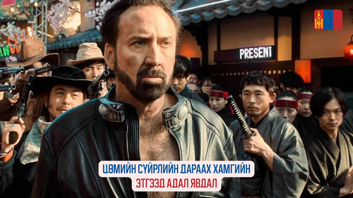 Prisoners of the Ghostland (2021)